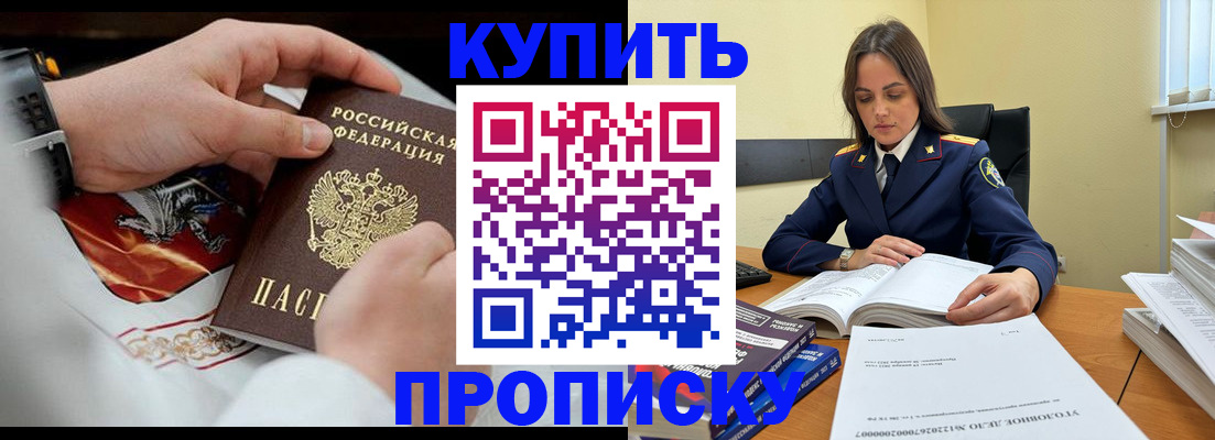 прописка штамп в Бодайбо